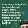 100083112073582_442588805188185_Αστεία εικόνα-Βουνα