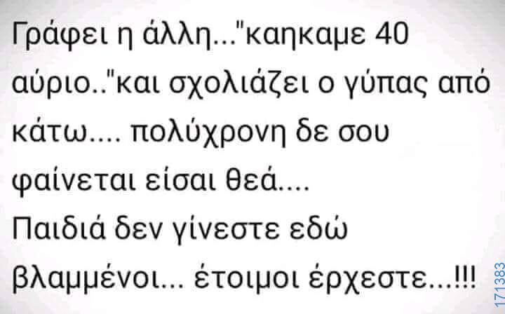 100083112073582_442599195187146_Αστεία εικόνα-Βουνα