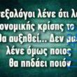 100083112073582_442965478483851_Αστεία εικόνα-Βουνα
