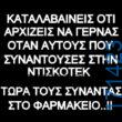 100083112073582_442966068483792_Αστεία εικόνα-Βουνα