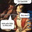 100083112073582_443059471807785_Αστεία εικόνα-Βουνα