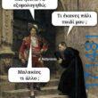 100083112073582_443181701795562_Αστεία εικόνα-Βουνα