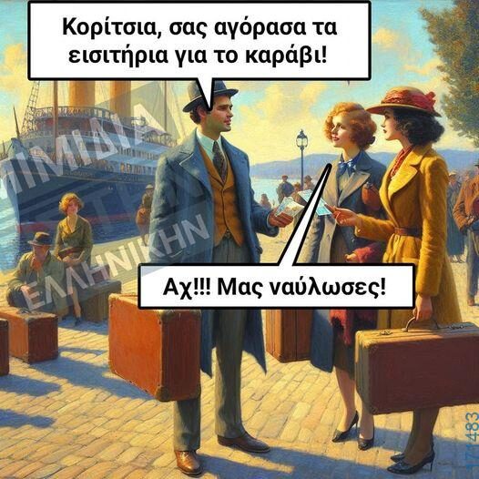 100083112073582_443217961791936_Αστεία εικόνα-Βουνα