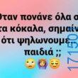 100083112073582_443440068436392_Αστεία εικόνα-Βουνα