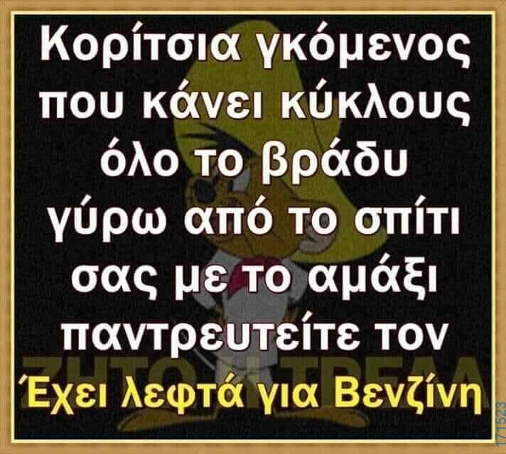 100083112073582_443766965070369_Αστεία εικόνα-Βουνα
