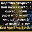 100083112073582_443766965070369_Αστεία εικόνα-Βουνα