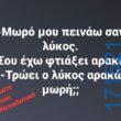 100083112073582_443767671736965_Αστεία εικόνα-Βουνα