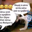 100083112073582_444071471706585_Αστεία εικόνα-Βουνα