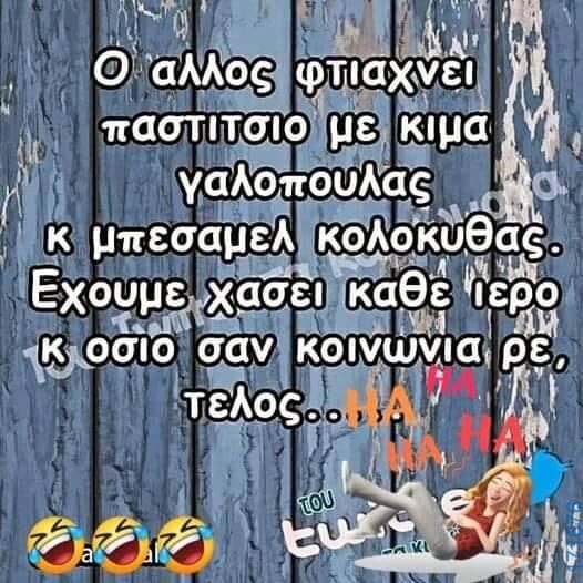 100083112073582_444187075028358_Αστεία εικόνα-Βουνα