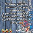 100083112073582_444187075028358_Αστεία εικόνα-Βουνα