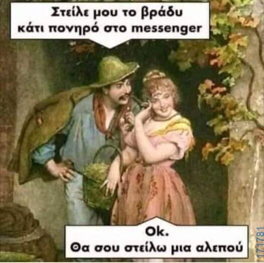 100083112073582_444863501627382_Αστεία εικόνα-Βουνα