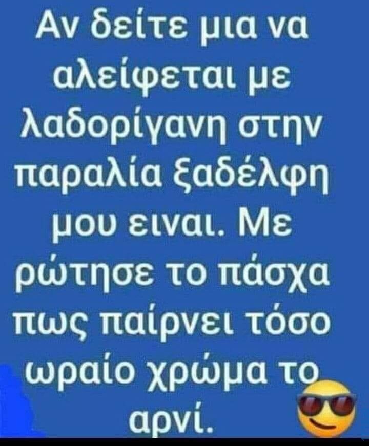 100083112073582_445037908276608_Αστεία εικόνα-Βουνα