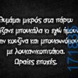 100083112073582_445039018276497_Αστεία εικόνα-Βουνα
