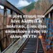 100083112073582_445432431570489_Αστεία εικόνα-Βουνα