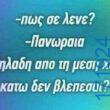 100083112073582_445436028236796_Αστεία εικόνα-Βουνα