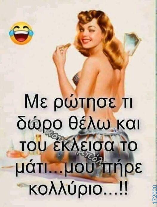 100083112073582_446197348160664_Αστεία εικόνα-Βουνα