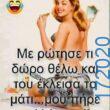 100083112073582_446197348160664_Αστεία εικόνα-Βουνα