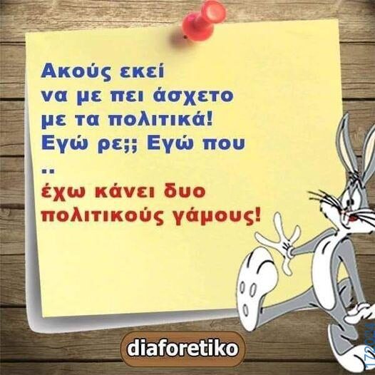 100083112073582_446209244826141_Αστεία εικόνα-Βουνα