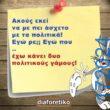 100083112073582_446209244826141_Αστεία εικόνα-Βουνα