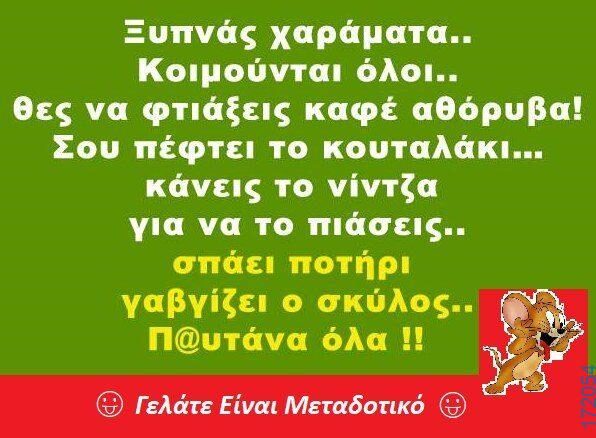 100083112073582_446460138134385_Αστεία εικόνα-Βουνα