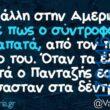 100083112073582_446691871444545_Αστεία εικόνα-Βουνα