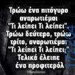 100083112073582_447135974733468_Αστεία εικόνα-Βουνα