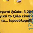 100083112073582_447190181394714_Αστεία εικόνα-Βουνα