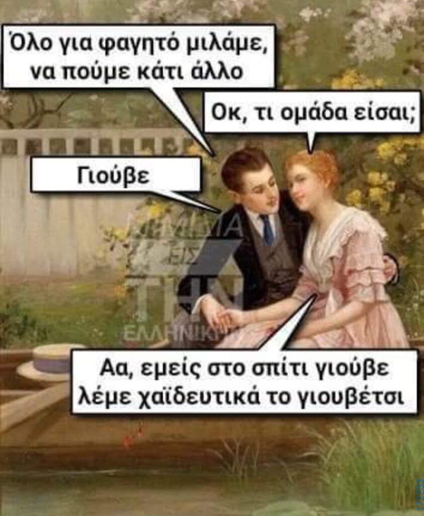 100083112073582_447195271394205_Αστεία εικόνα-Βουνα