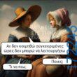 100083112073582_447197261394006_Αστεία εικόνα-Βουνα