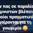100083112073582_447305354716530_Αστεία εικόνα-Βουνα