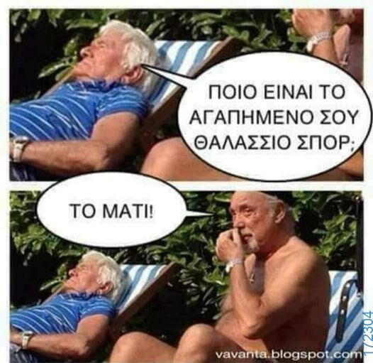 100083112073582_447312251382507_Αστεία εικόνα-Βουνα