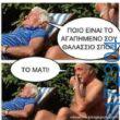 100083112073582_447312251382507_Αστεία εικόνα-Βουνα