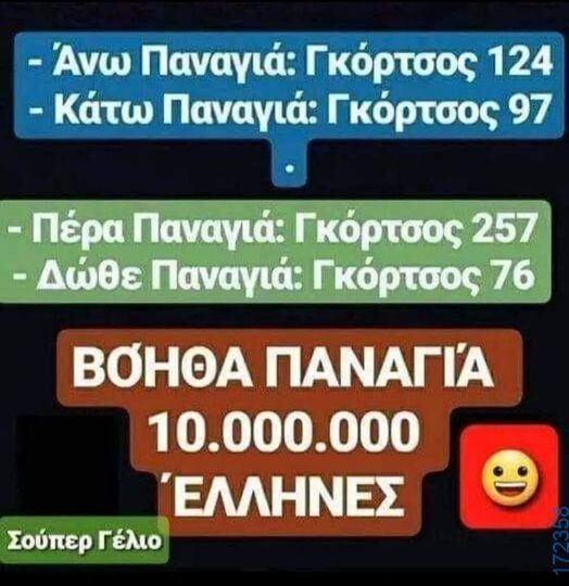 100083112073582_447722054674860_Αστεία εικόνα-Βουνα