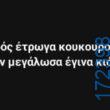 100083112073582_447790048001394_Αστεία εικόνα-Βουνα