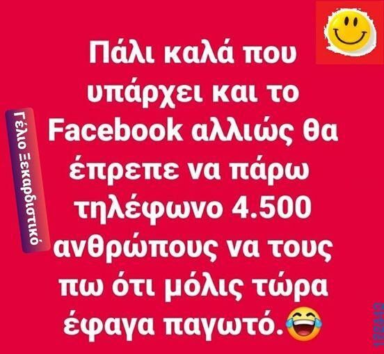 100083112073582_447883427992056_Αστεία εικόνα-Βουνα