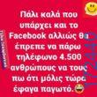 100083112073582_447883427992056_Αστεία εικόνα-Βουνα