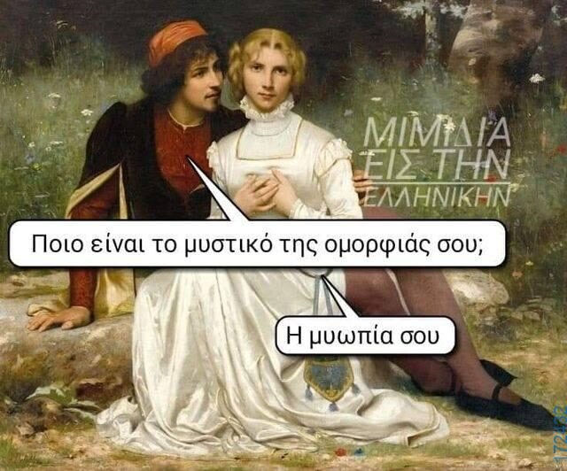100083112073582_447886541325078_Αστεία εικόνα-Βουνα