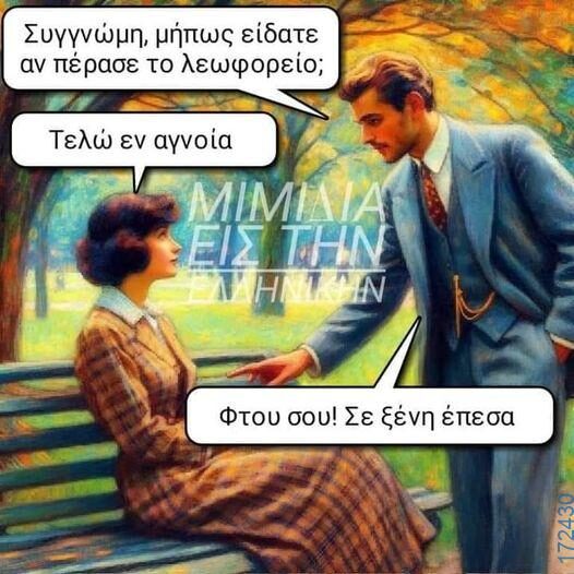 100083112073582_447887064658359_Αστεία εικόνα-Βουνα