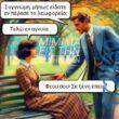 100083112073582_447887064658359_Αστεία εικόνα-Βουνα