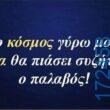 100083112073582_447955444651521_Αστεία εικόνα-Βουνα