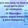 100083112073582_448067691306963_Αστεία εικόνα-Βουνα