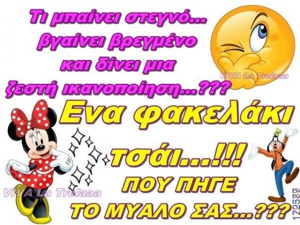 100083112073582_448500427930356_Αστεία εικόνα-Βουνα
