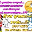 100083112073582_448500427930356_Αστεία εικόνα-Βουνα