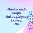 100083112073582_448545427925856_Αστεία εικόνα-Βουνα