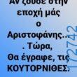 100083112073582_449209401192792_Αστεία εικόνα-Βουνα