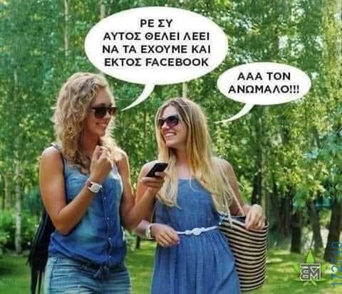100083112073582_449210177859381_Αστεία εικόνα-Βουνα