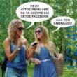 100083112073582_449210177859381_Αστεία εικόνα-Βουνα