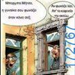 100083112073582_449256381188094_Αστεία εικόνα-Βουνα