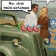100083112073582_449256724521393_Αστεία εικόνα-Βουνα