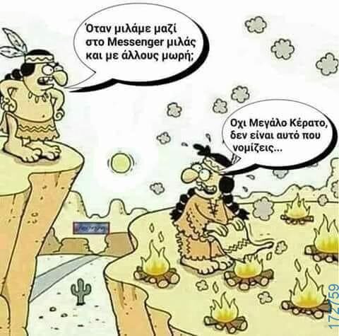 100083112073582_449257864521279_Αστεία εικόνα-Βουνα